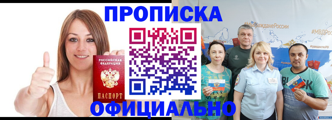 прописка штамп в Менделеевске